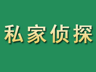 冷水江市私家正规侦探